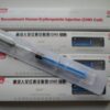 Erythropoietin(EPO) Injection